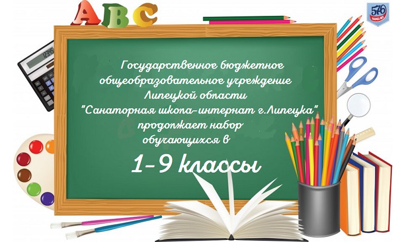 Набор обучающихся.