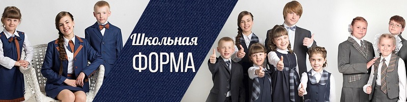 Обеспечение учащегося школьной формой.