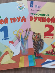 Ручной труд