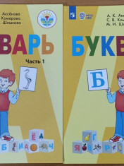Букварь