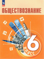 Обществознание