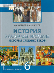 История. Всеобщая история