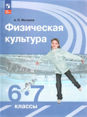 Физическая культура