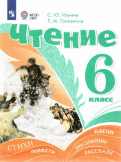 Чтение