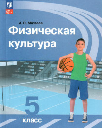 Физическая культура.